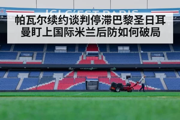 Paris Saint-Germain stadium