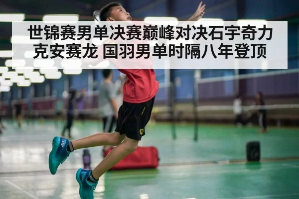 badminton player jump smash